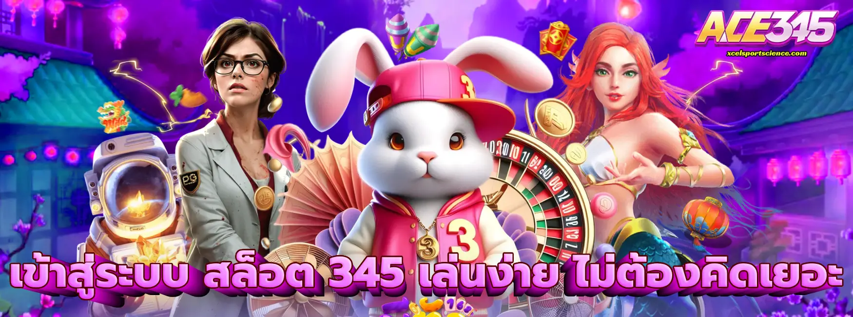 เข้าสู่ระบบ สล็อต 345