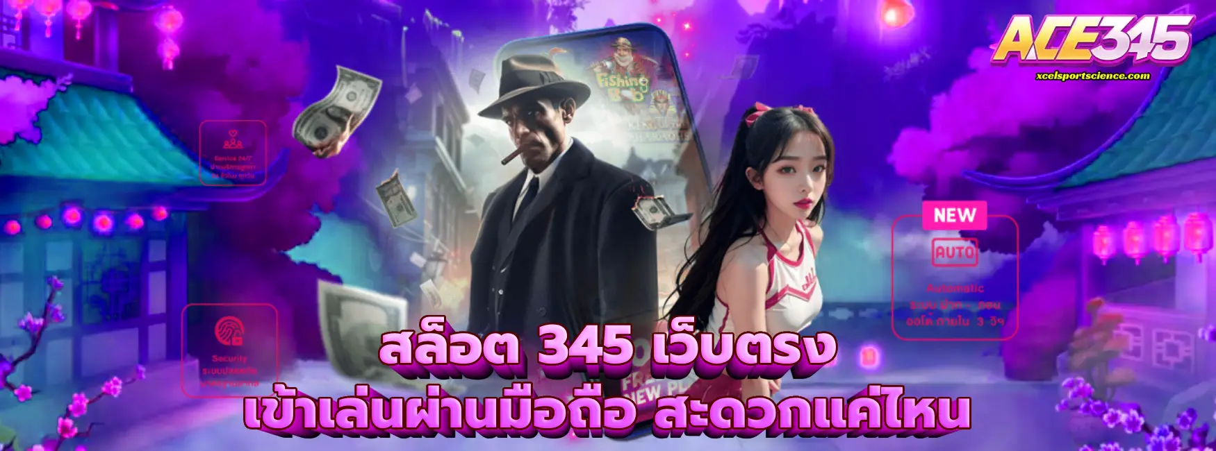 สล็อต 345 เว็บตรง